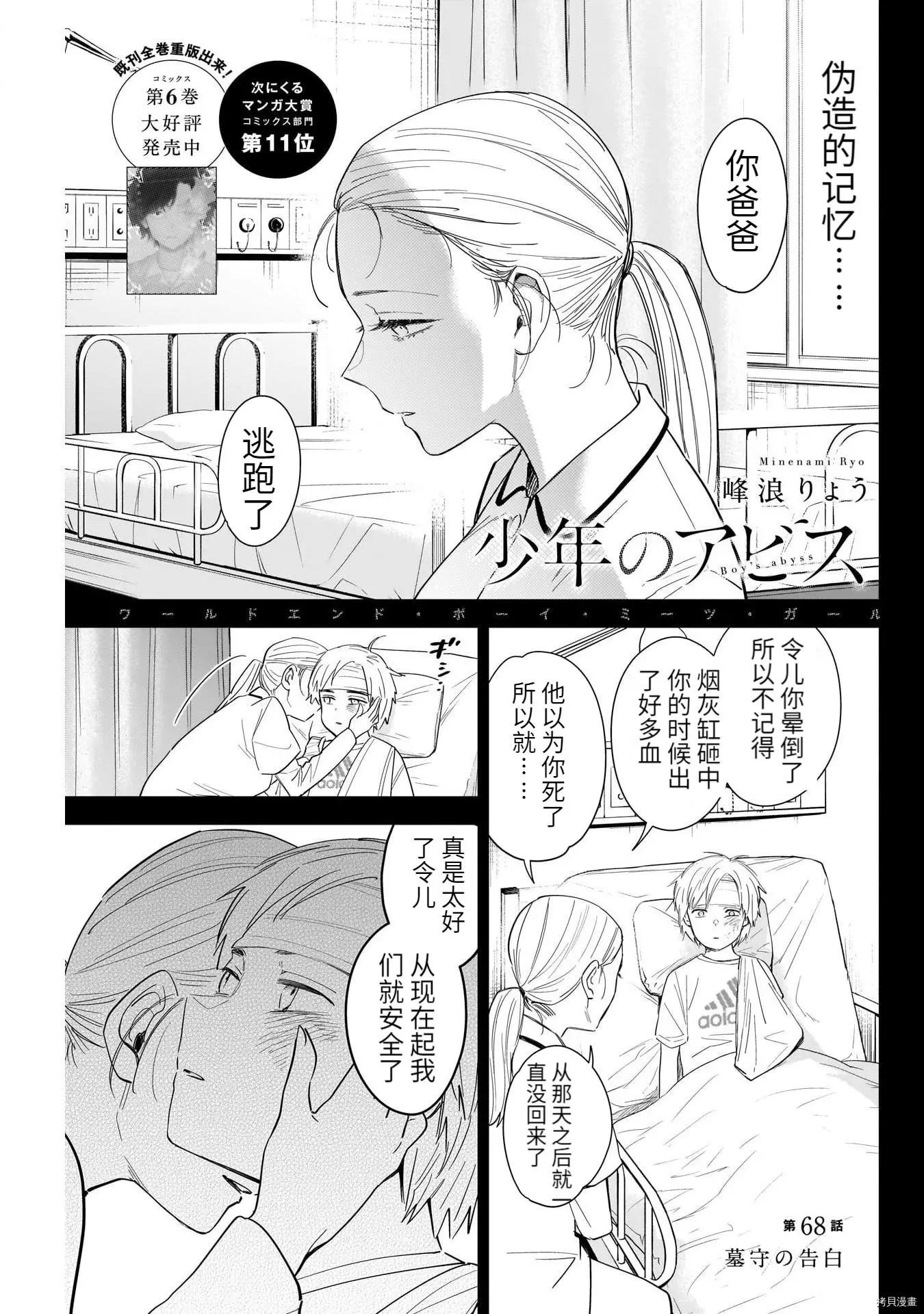 少年的深淵 - 第68話 - 1