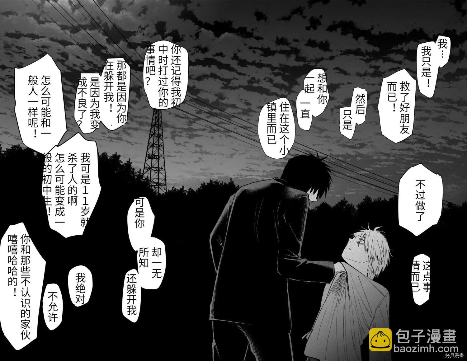 少年的深淵 - 第68話 - 1