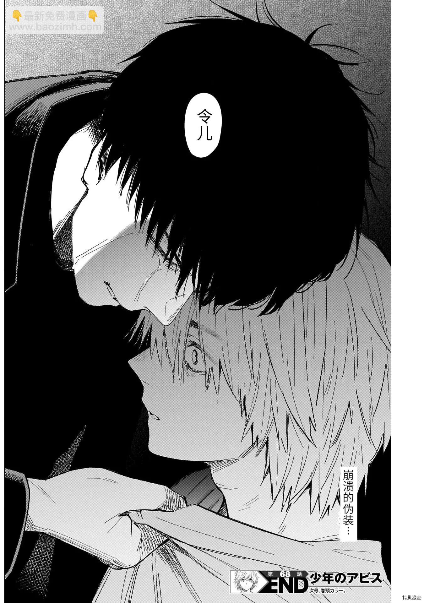 少年的深淵 - 第68話 - 2