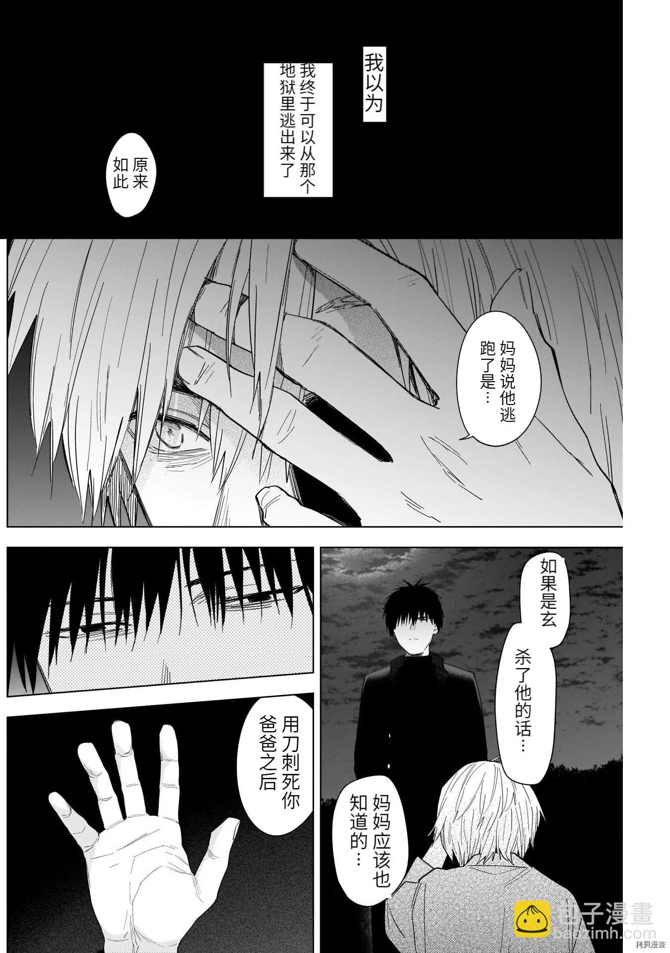 少年的深淵 - 第68話 - 2