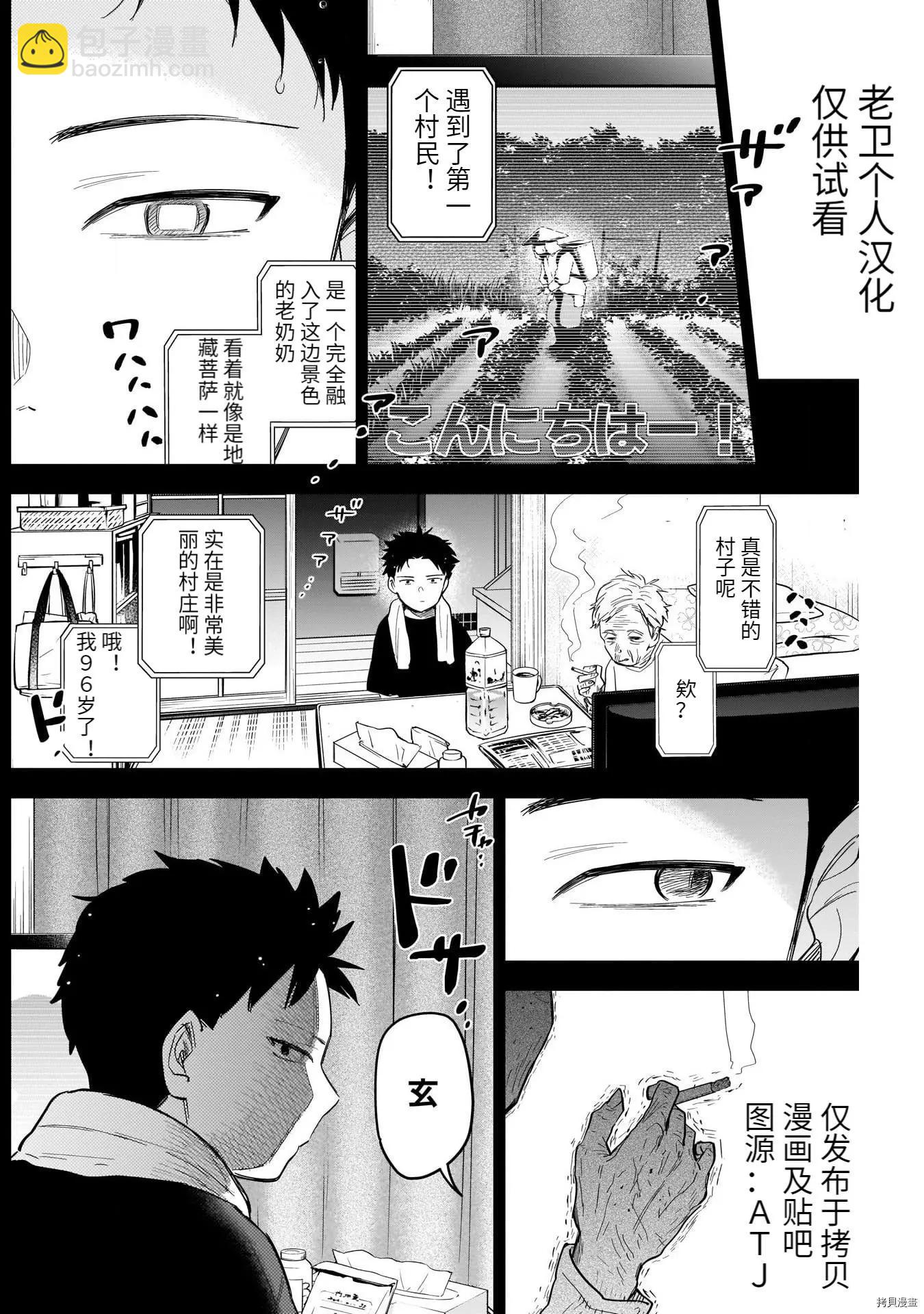 少年的深淵 - 第68話 - 1