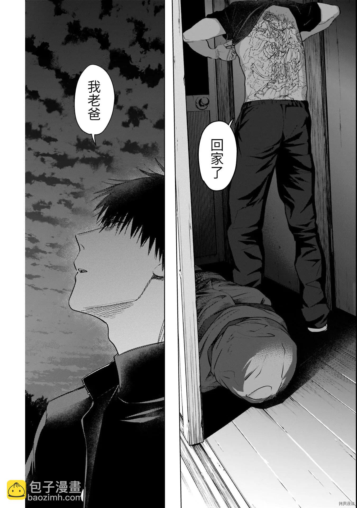 少年的深淵 - 第68話 - 2