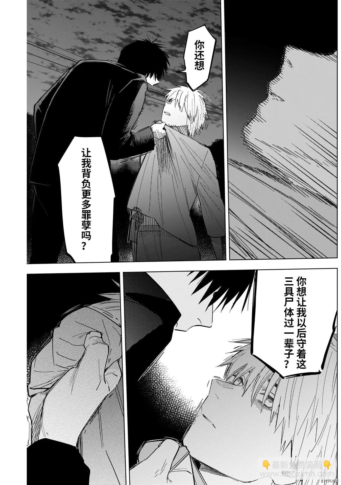 少年的深淵 - 第68話 - 3