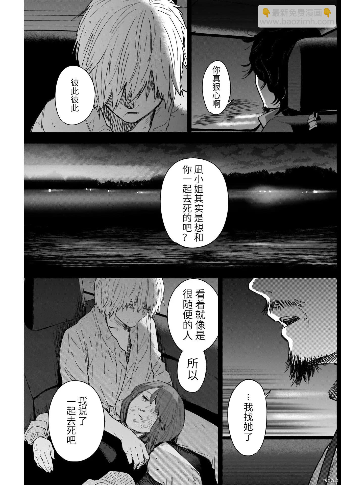 少年的深淵 - 第70話 - 3