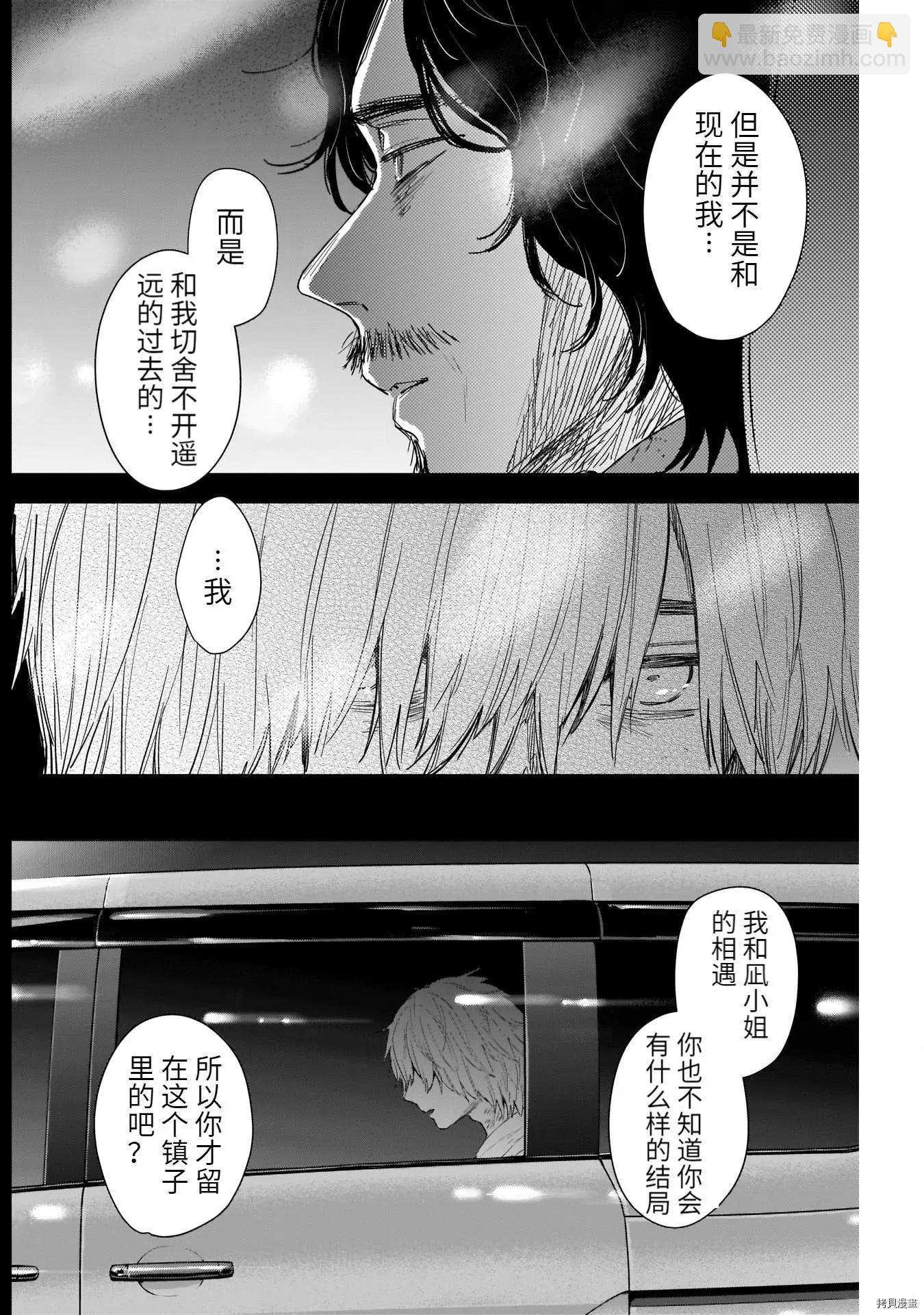 少年的深淵 - 第70話 - 4