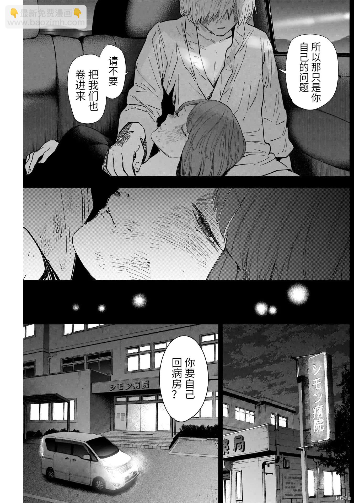 少年的深淵 - 第70話 - 1