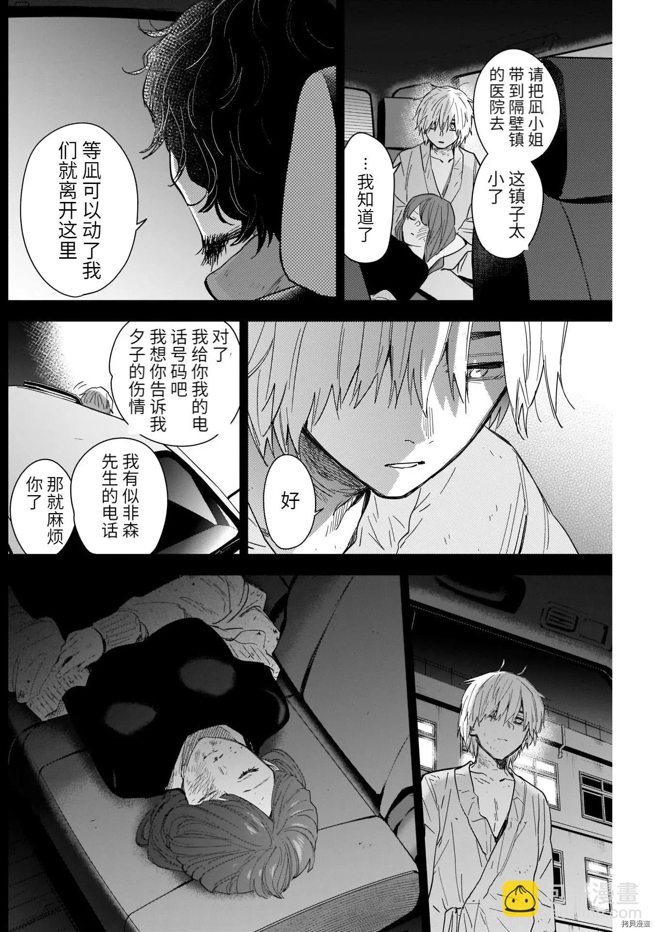 少年的深淵 - 第70話 - 2