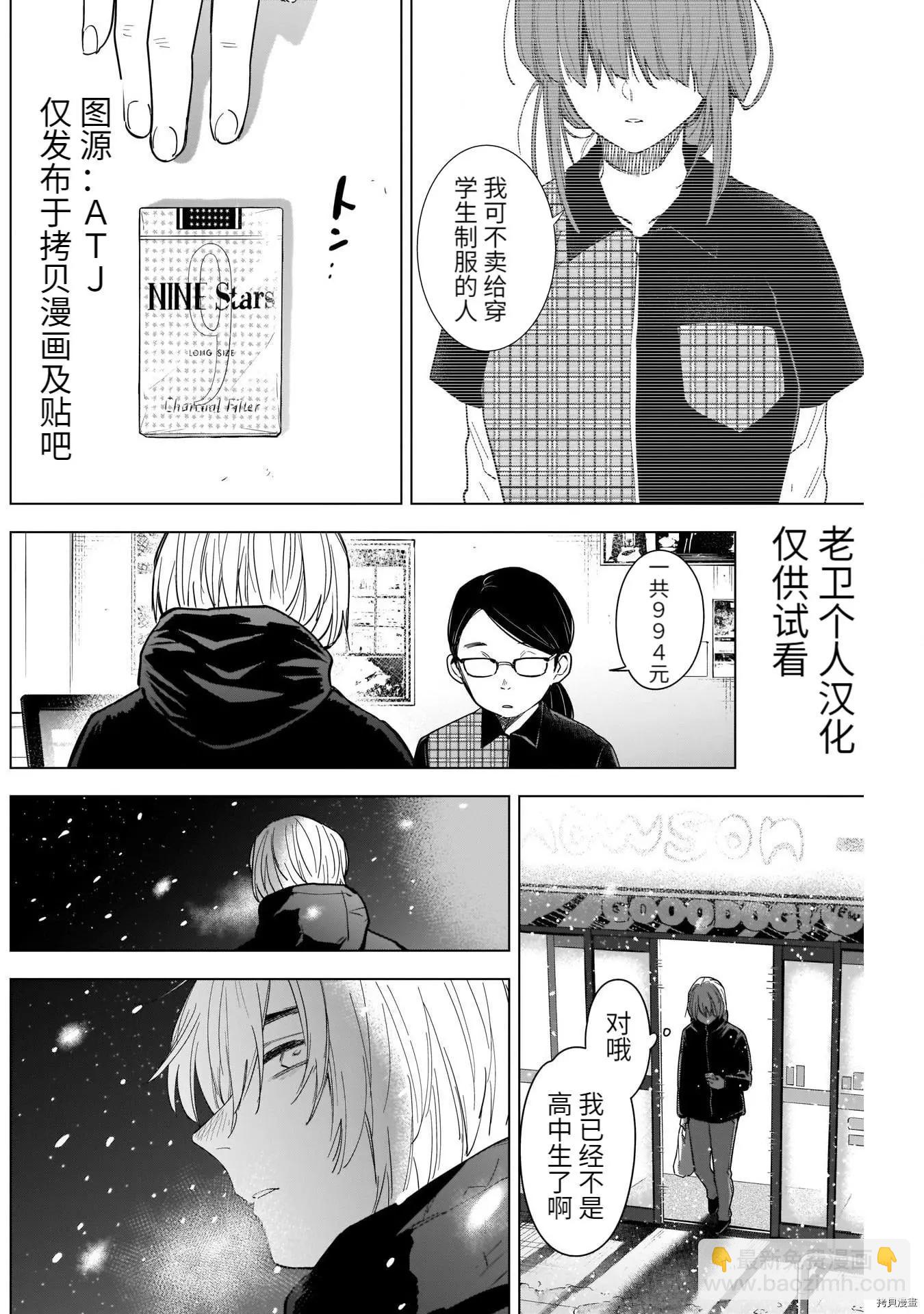 少年的深淵 - 第70話 - 4