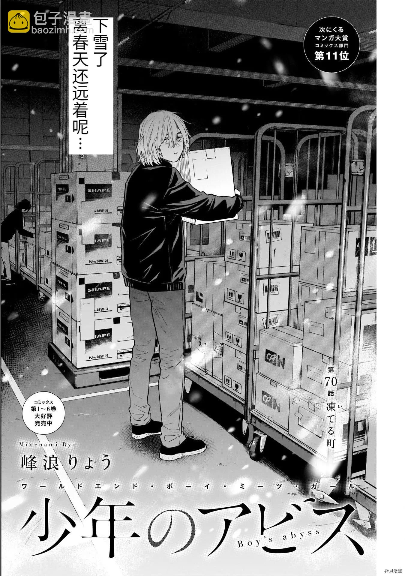 少年的深淵 - 第70話 - 2