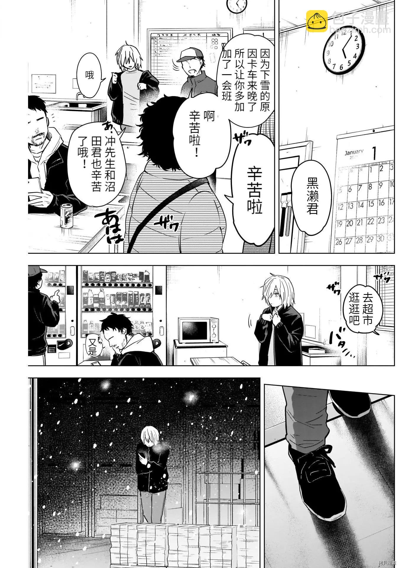 少年的深淵 - 第70話 - 3