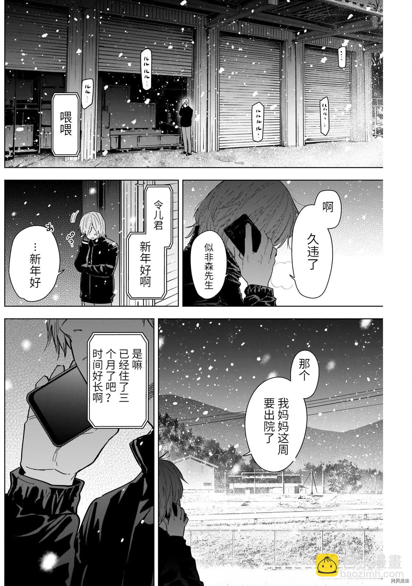 少年的深淵 - 第70話 - 4