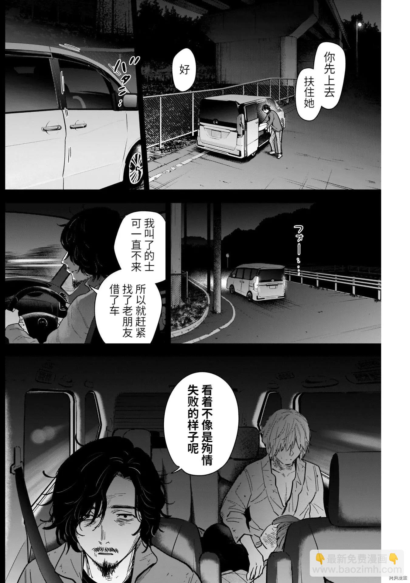 少年的深淵 - 第70話 - 4