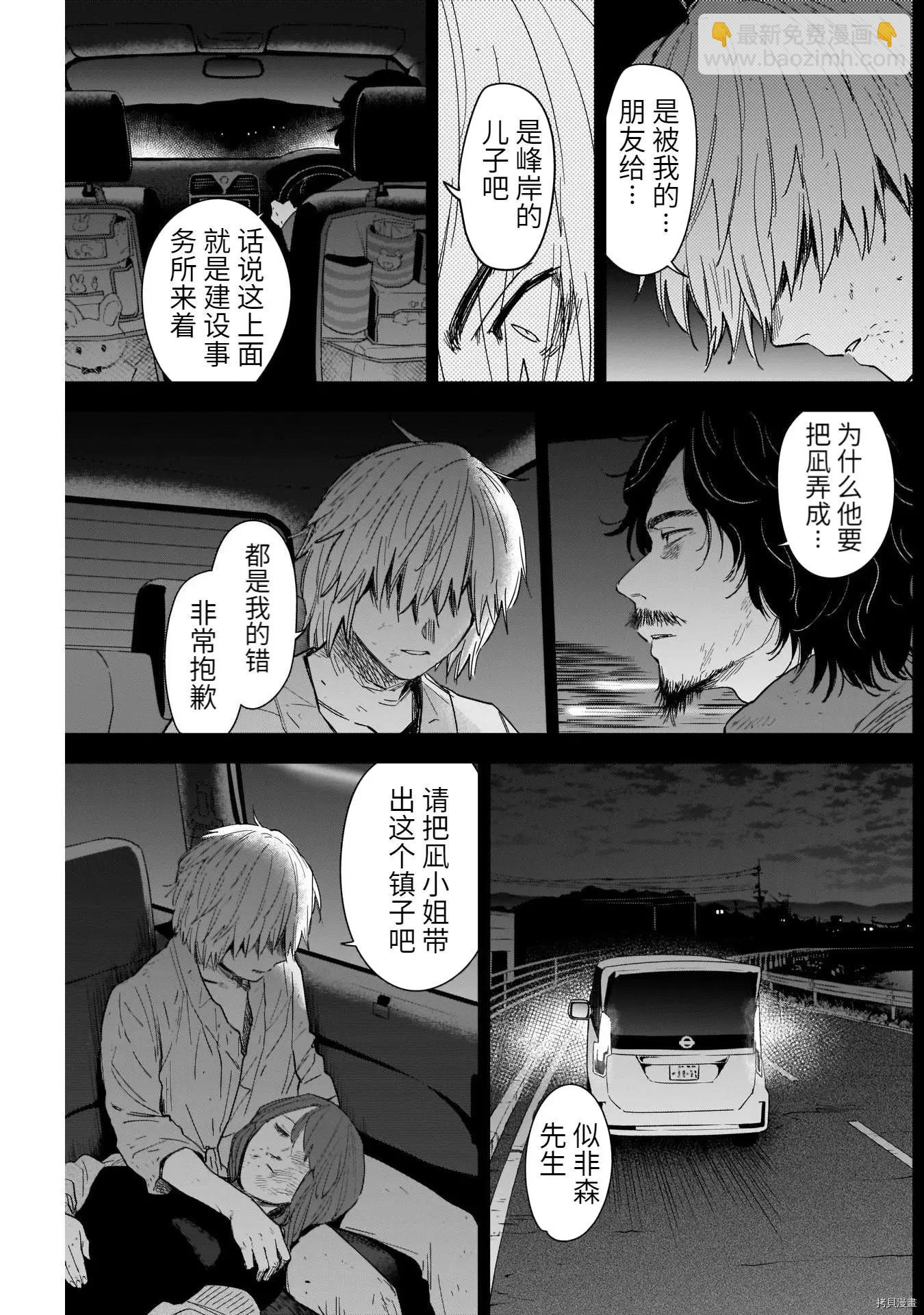 少年的深淵 - 第70話 - 1