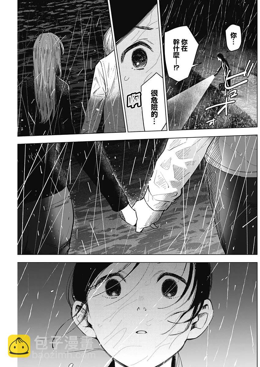 少年的深淵 - 第08話 - 2