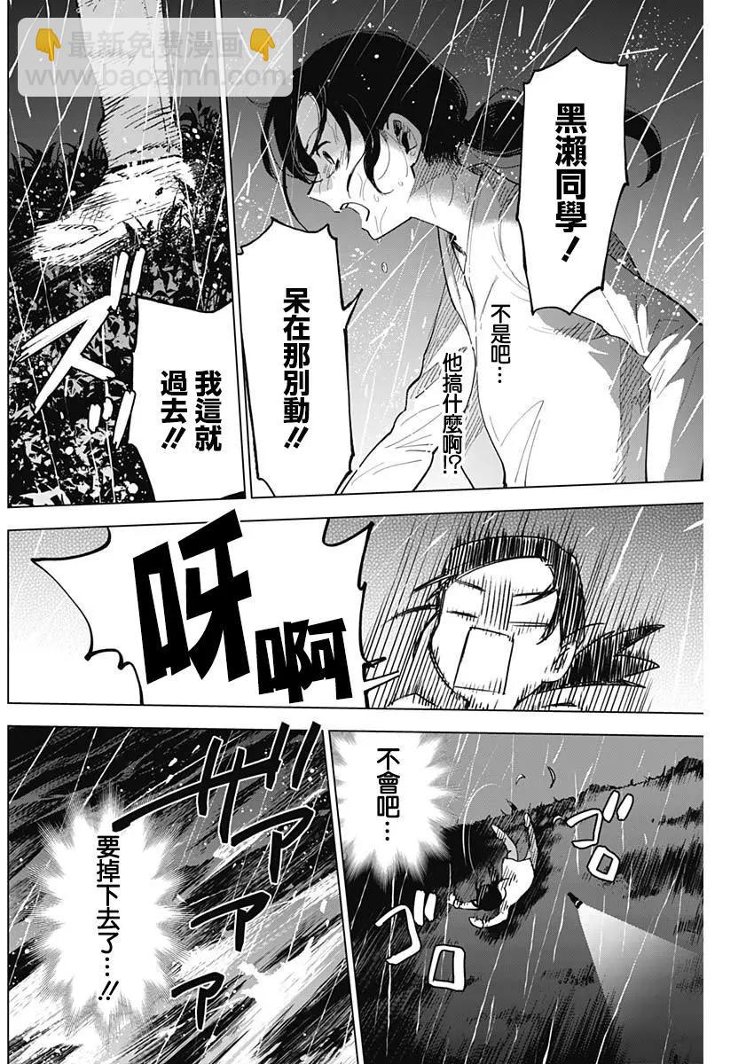 少年的深淵 - 第08話 - 3