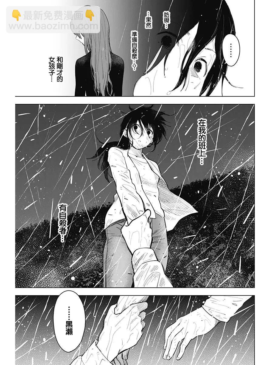 少年的深淵 - 第08話 - 4