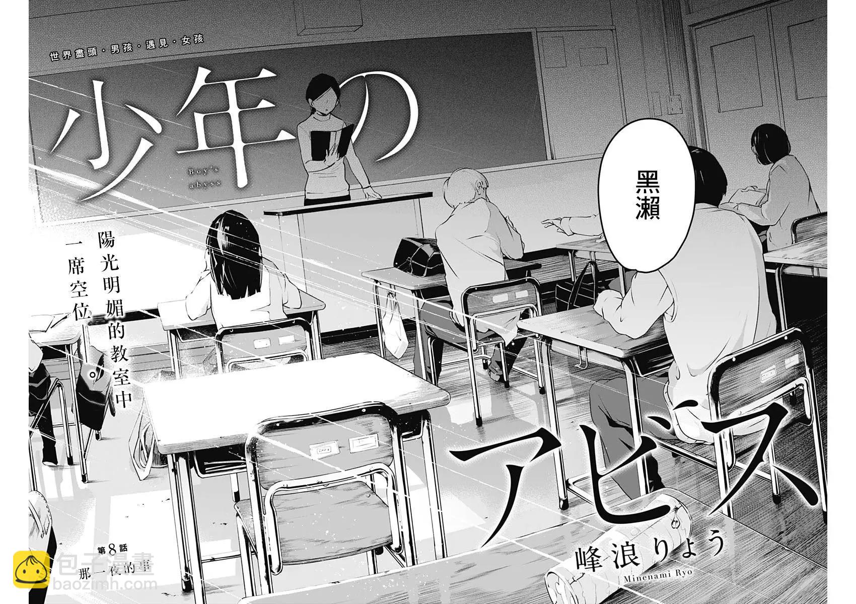 少年的深淵 - 第08話 - 2