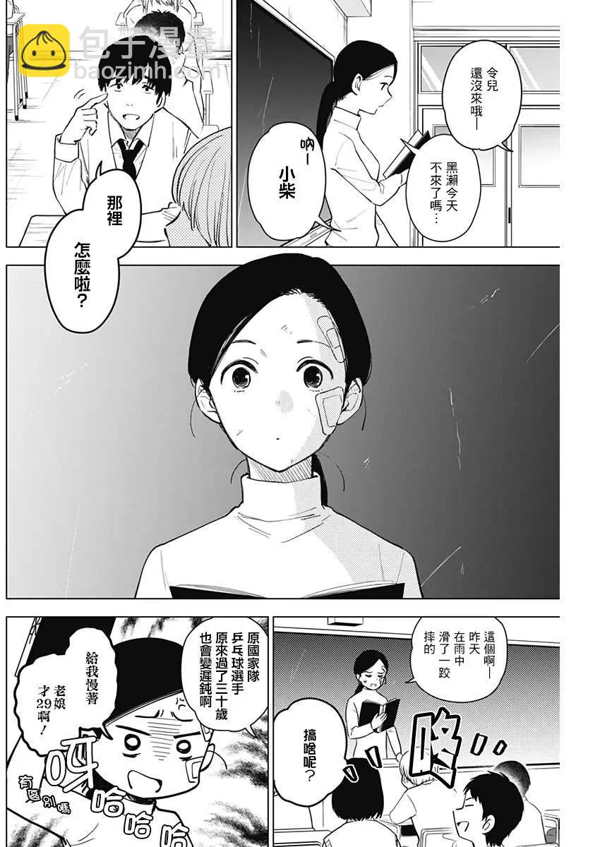 少年的深淵 - 第08話 - 3