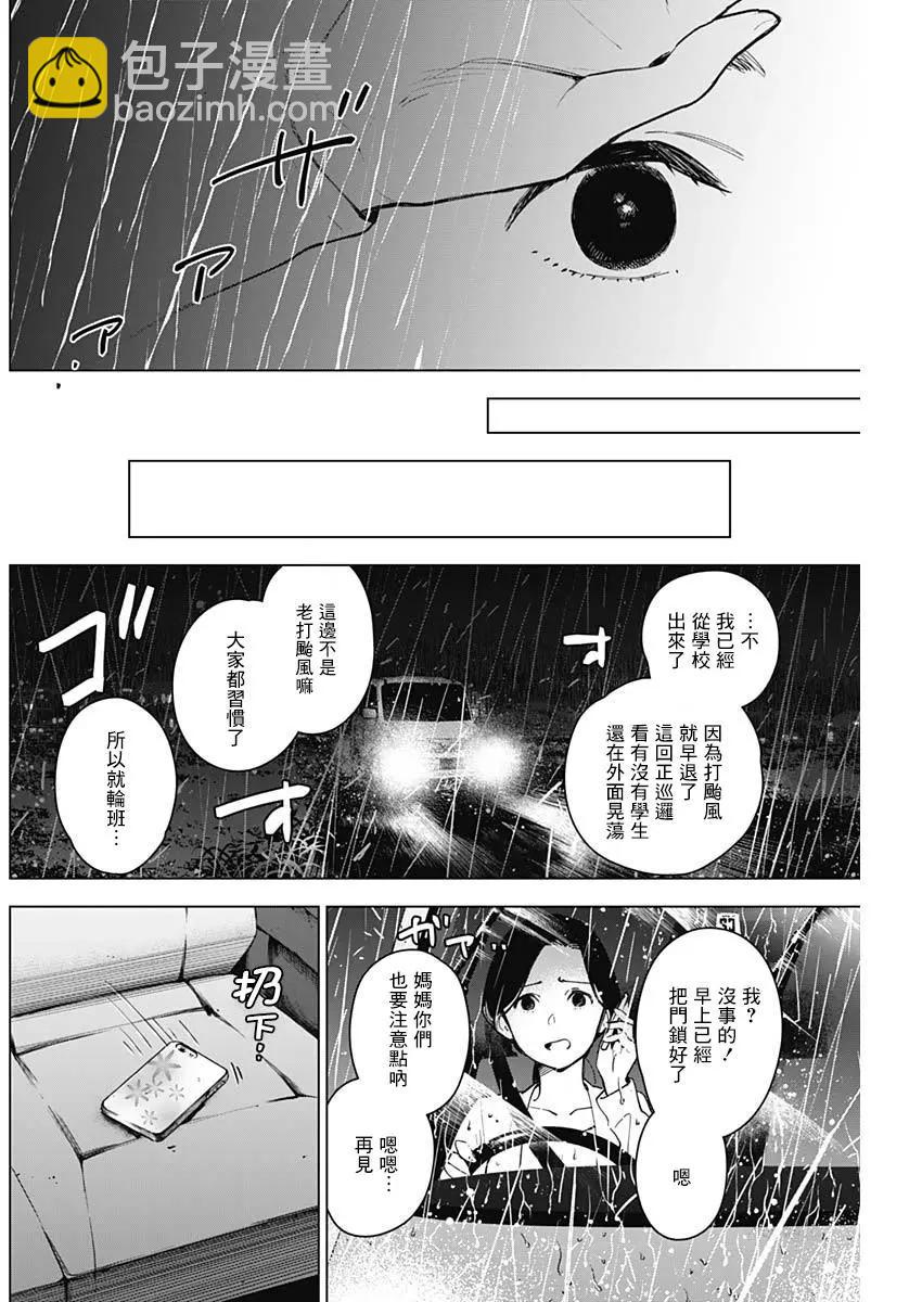 少年的深淵 - 第08話 - 1