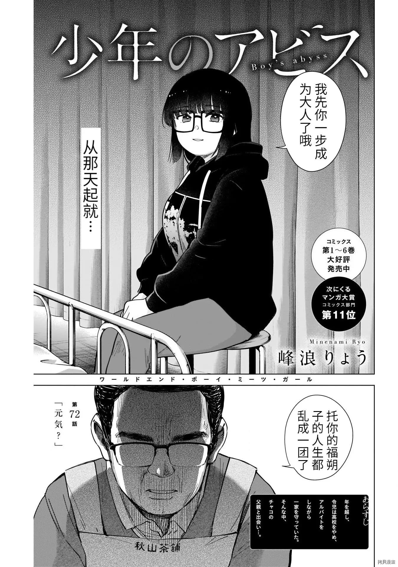 少年的深淵 - 第72話 - 1