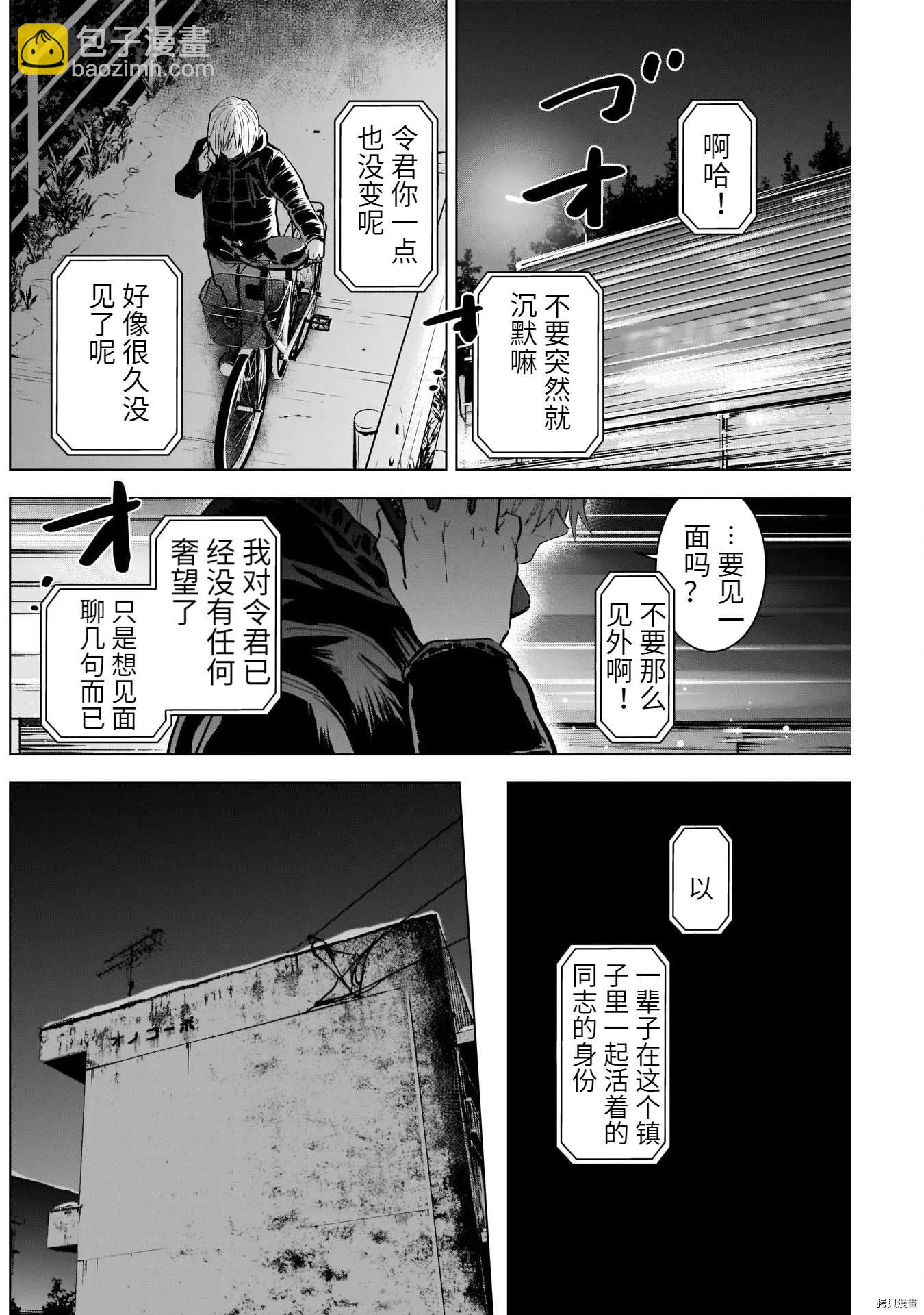 少年的深淵 - 第72話 - 4