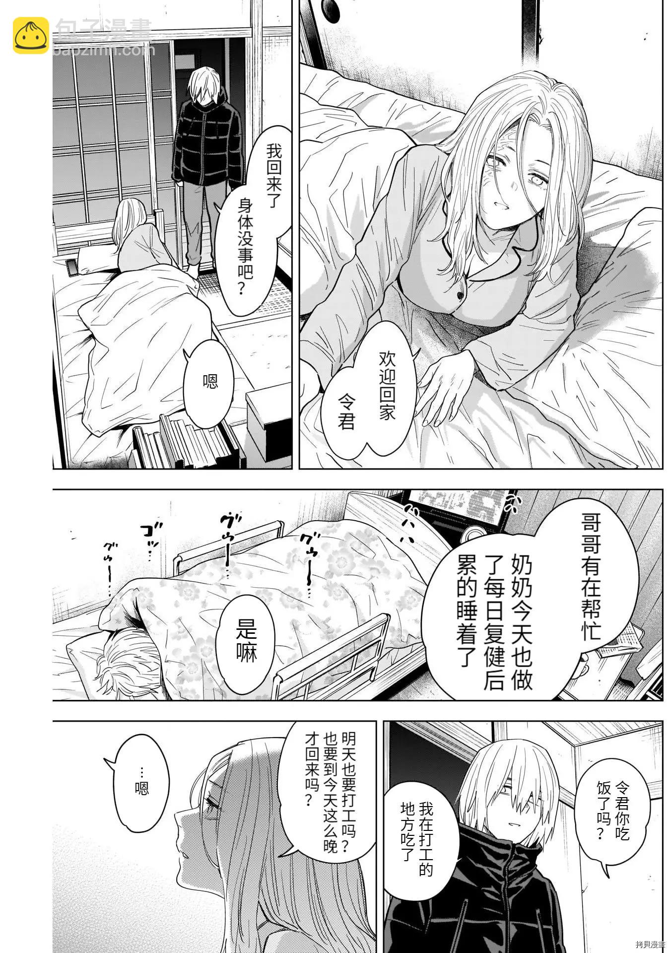 少年的深淵 - 第72話 - 1