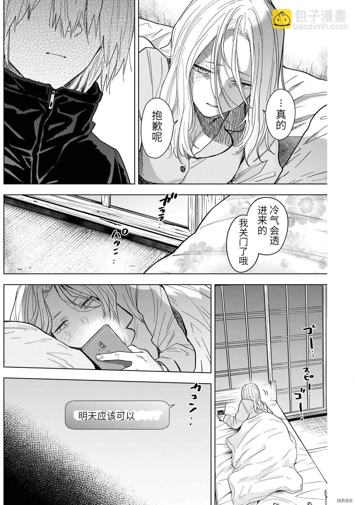 少年的深淵 - 第72話 - 2