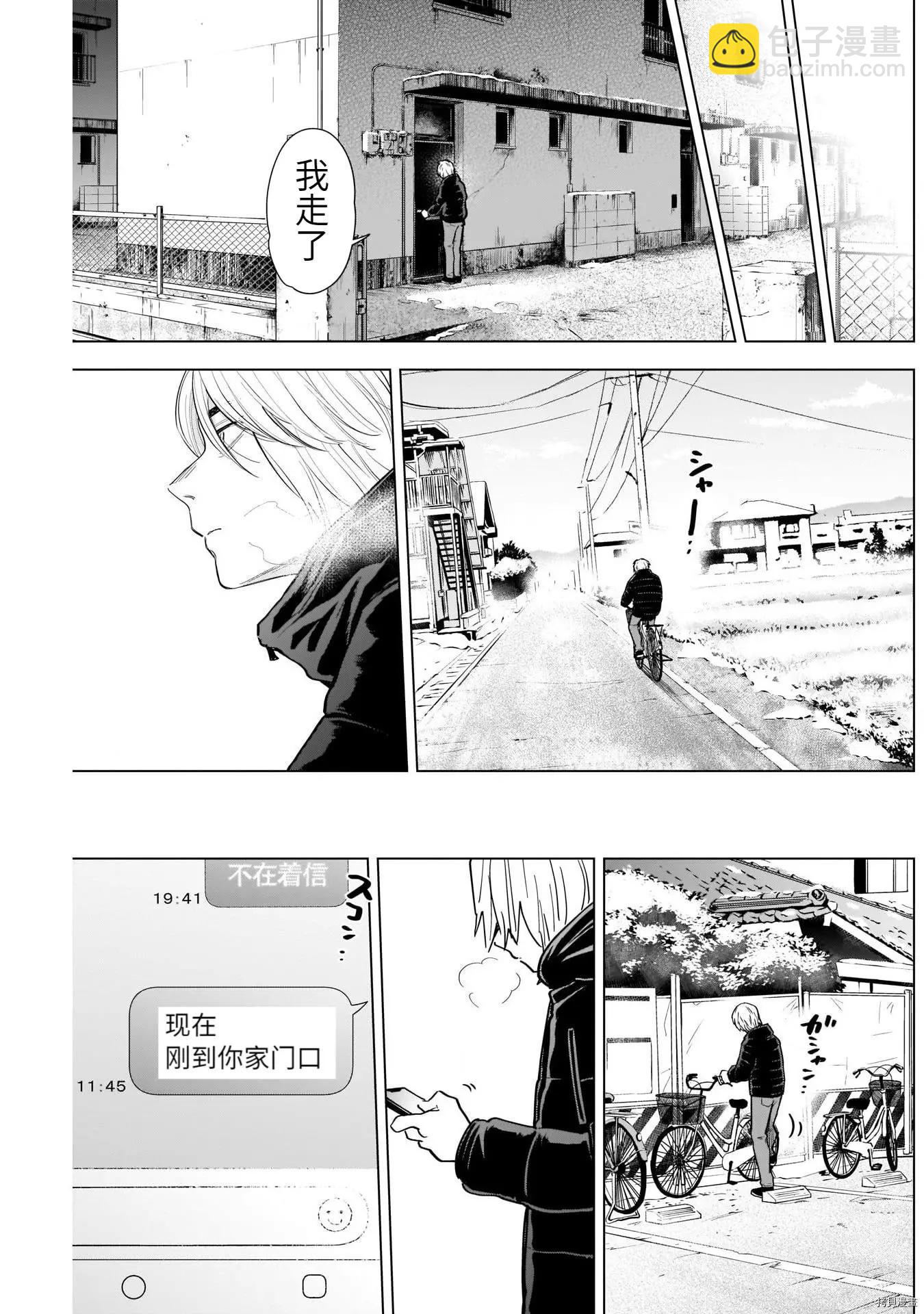 少年的深淵 - 第72話 - 3