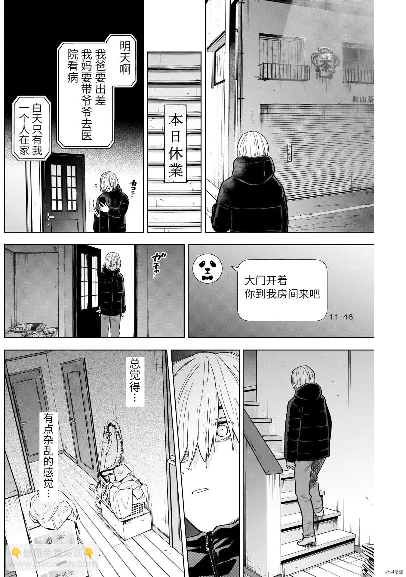 少年的深淵 - 第72話 - 4