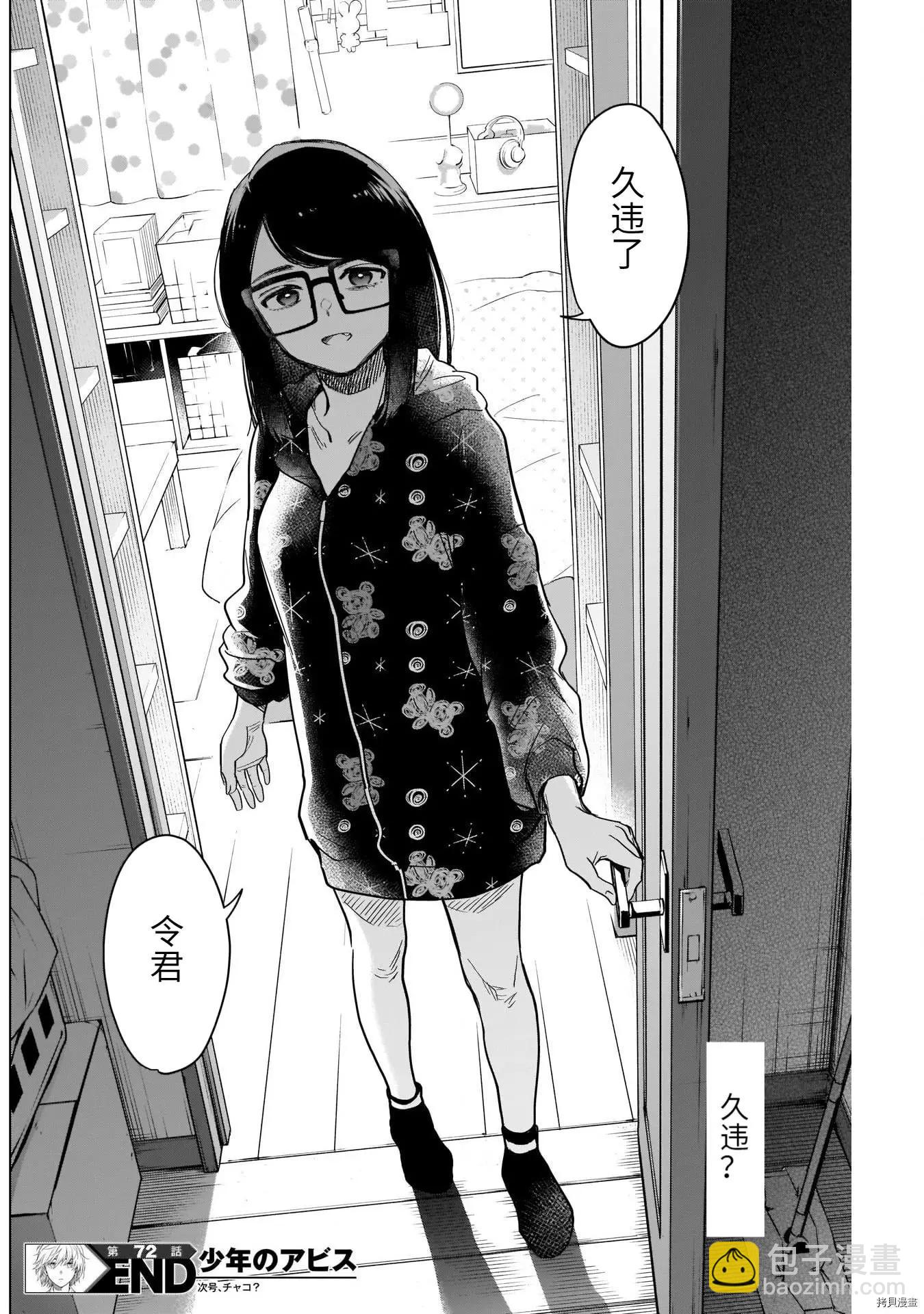 少年的深淵 - 第72話 - 2