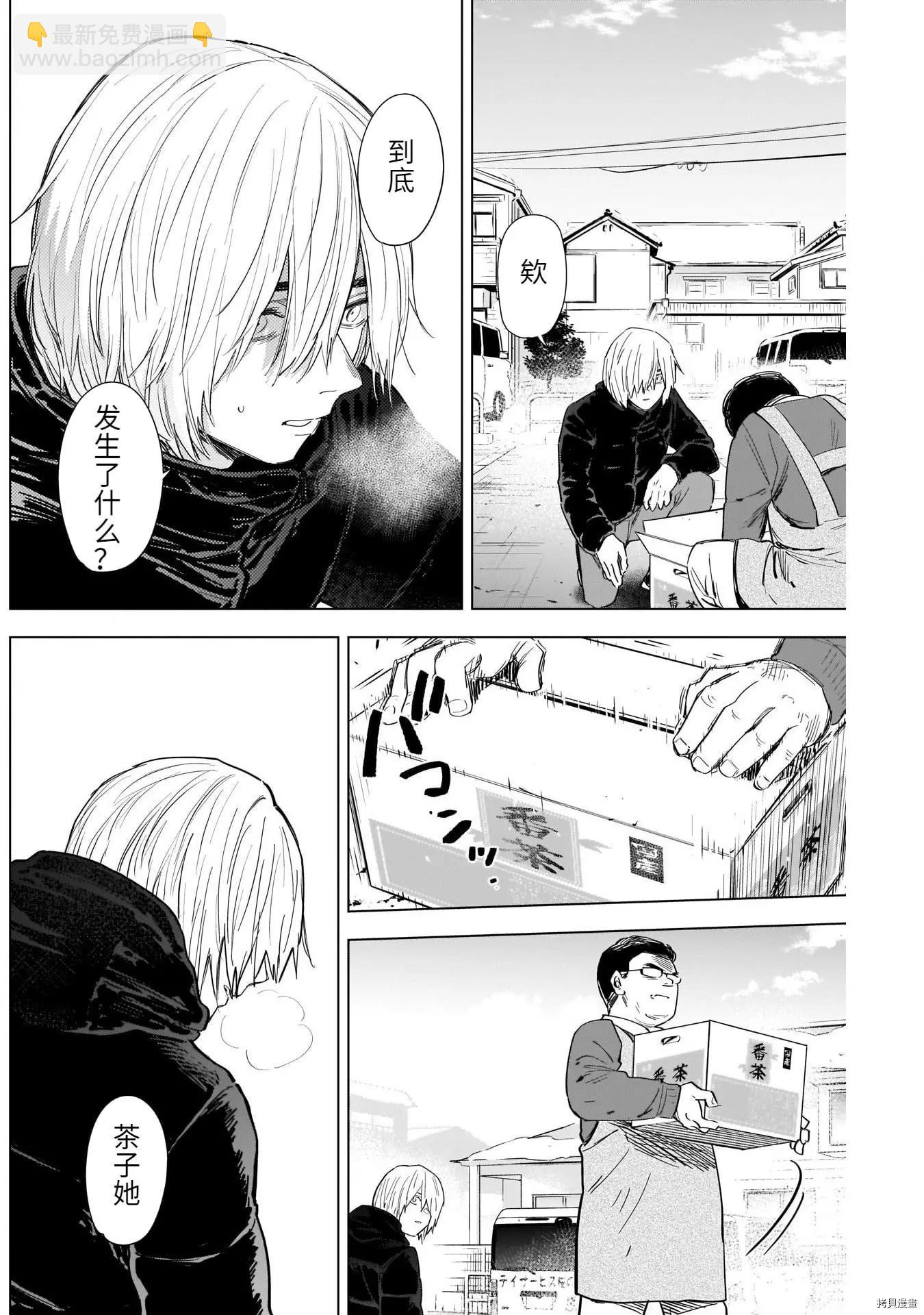 少年的深淵 - 第72話 - 2