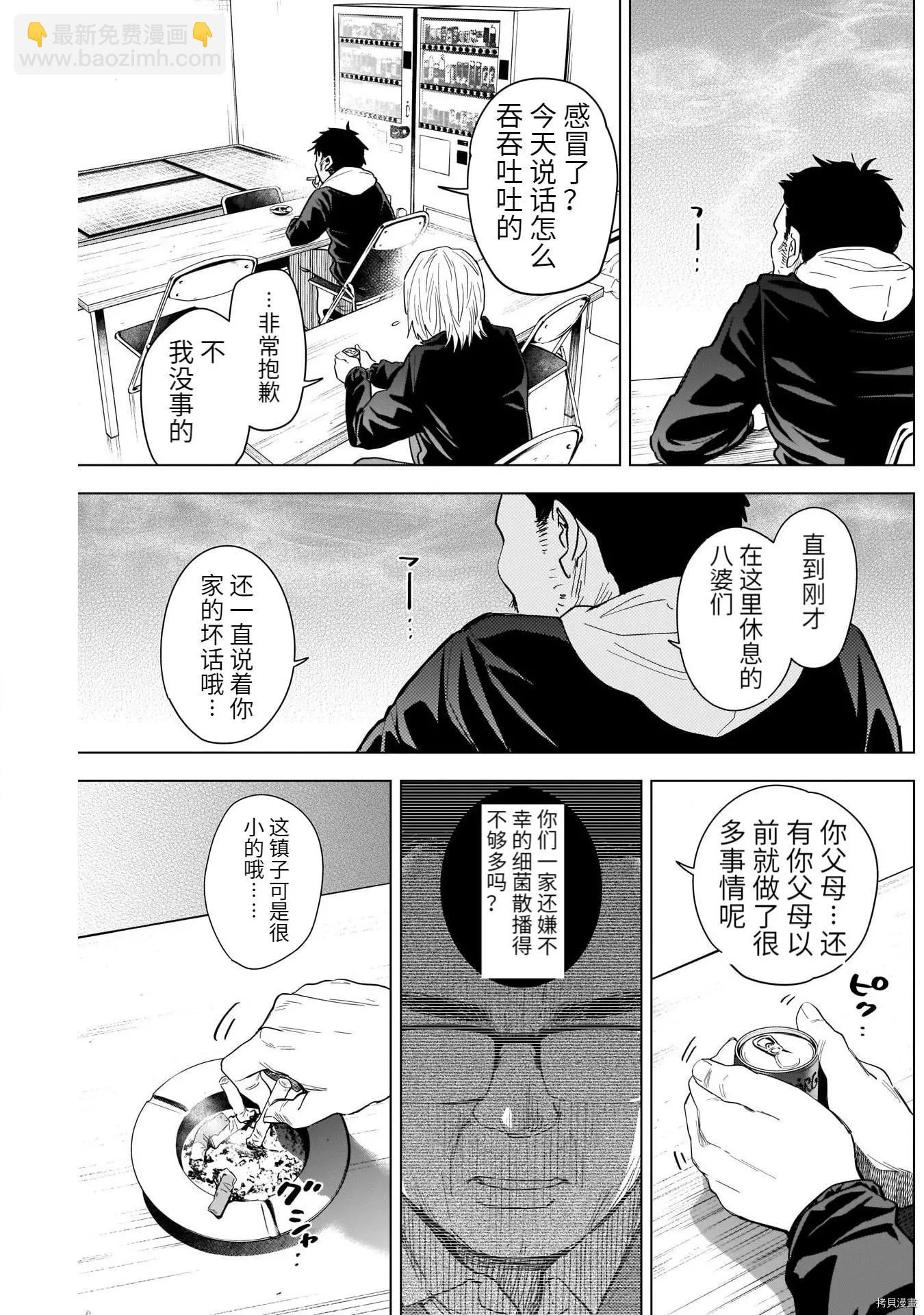 少年的深淵 - 第72話 - 1