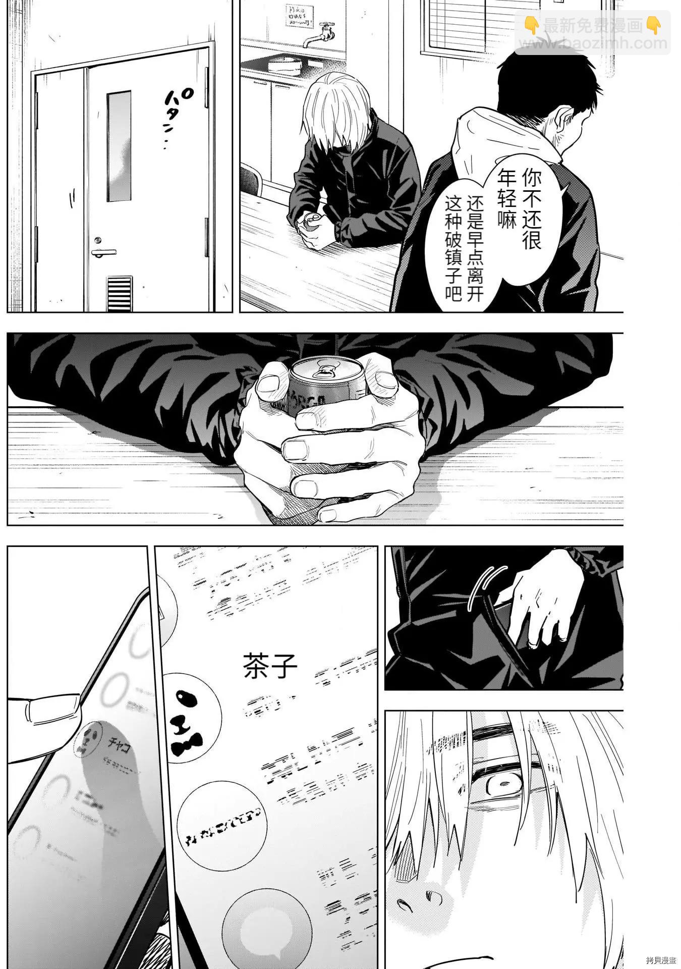 少年的深淵 - 第72話 - 2