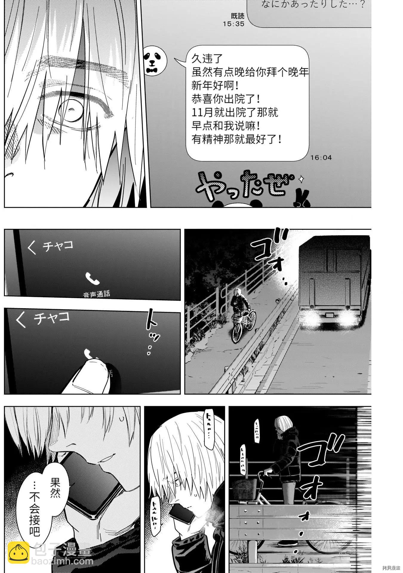 少年的深淵 - 第72話 - 4