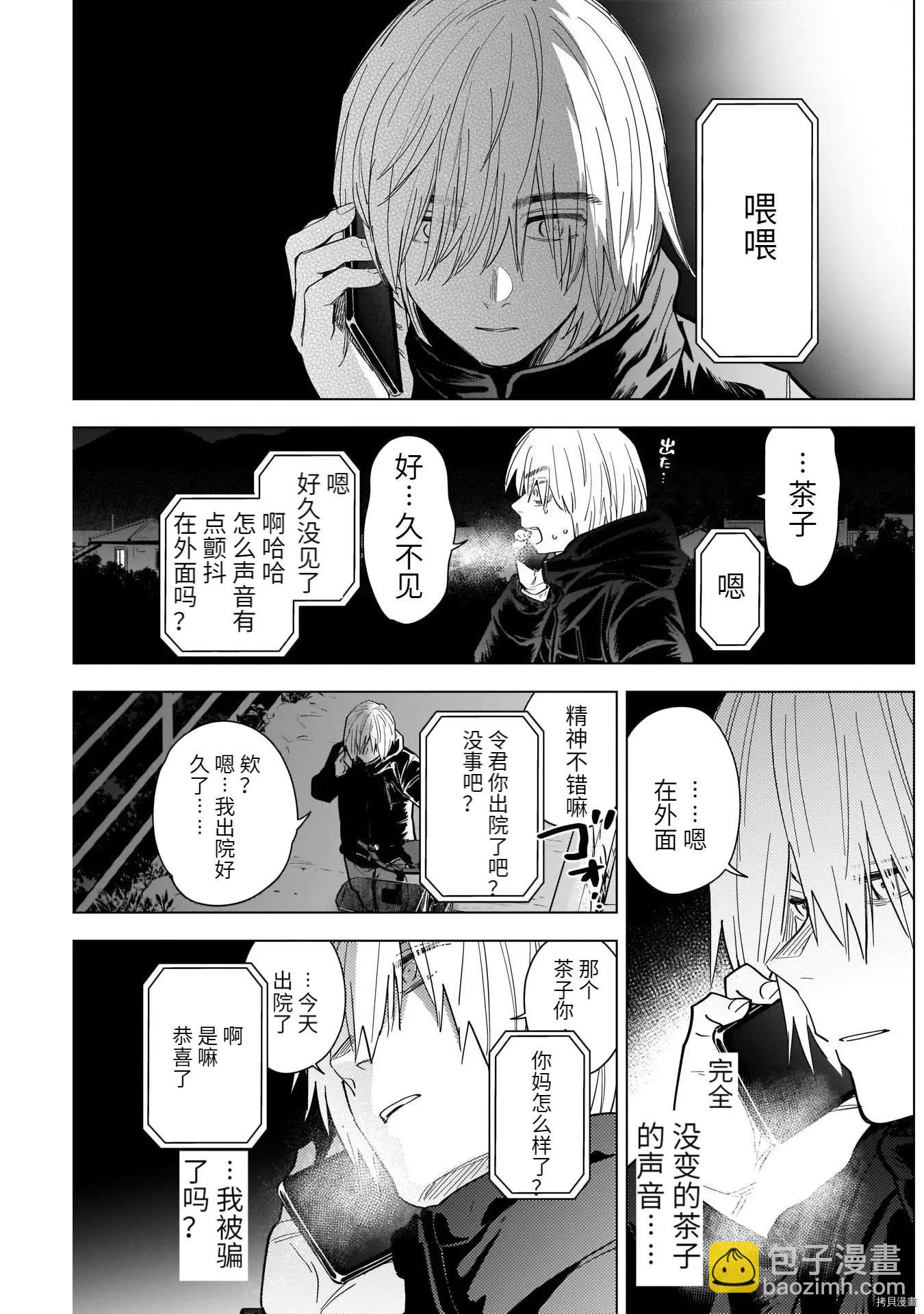 少年的深淵 - 第72話 - 1