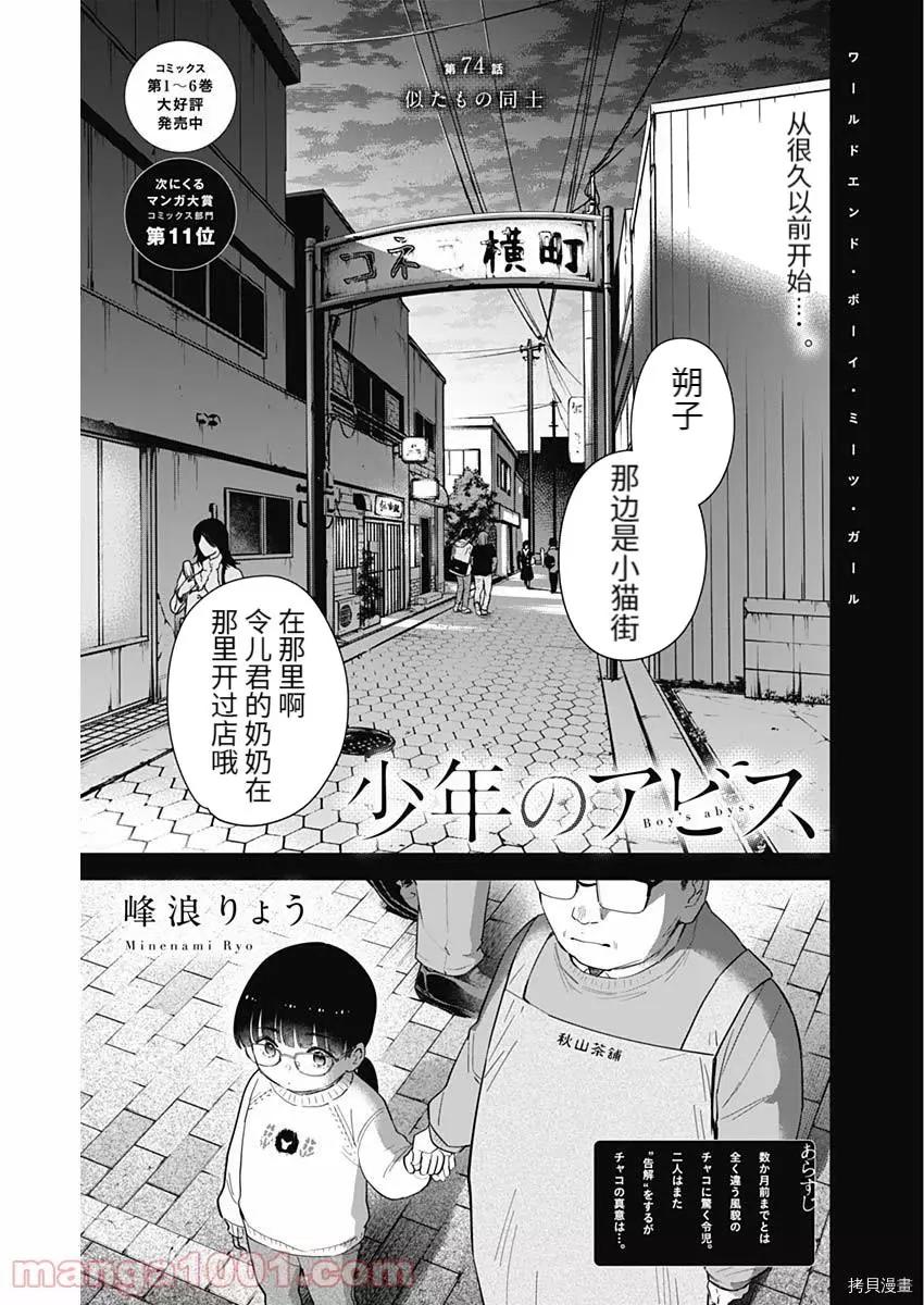 少年的深淵 - 第74話 - 1