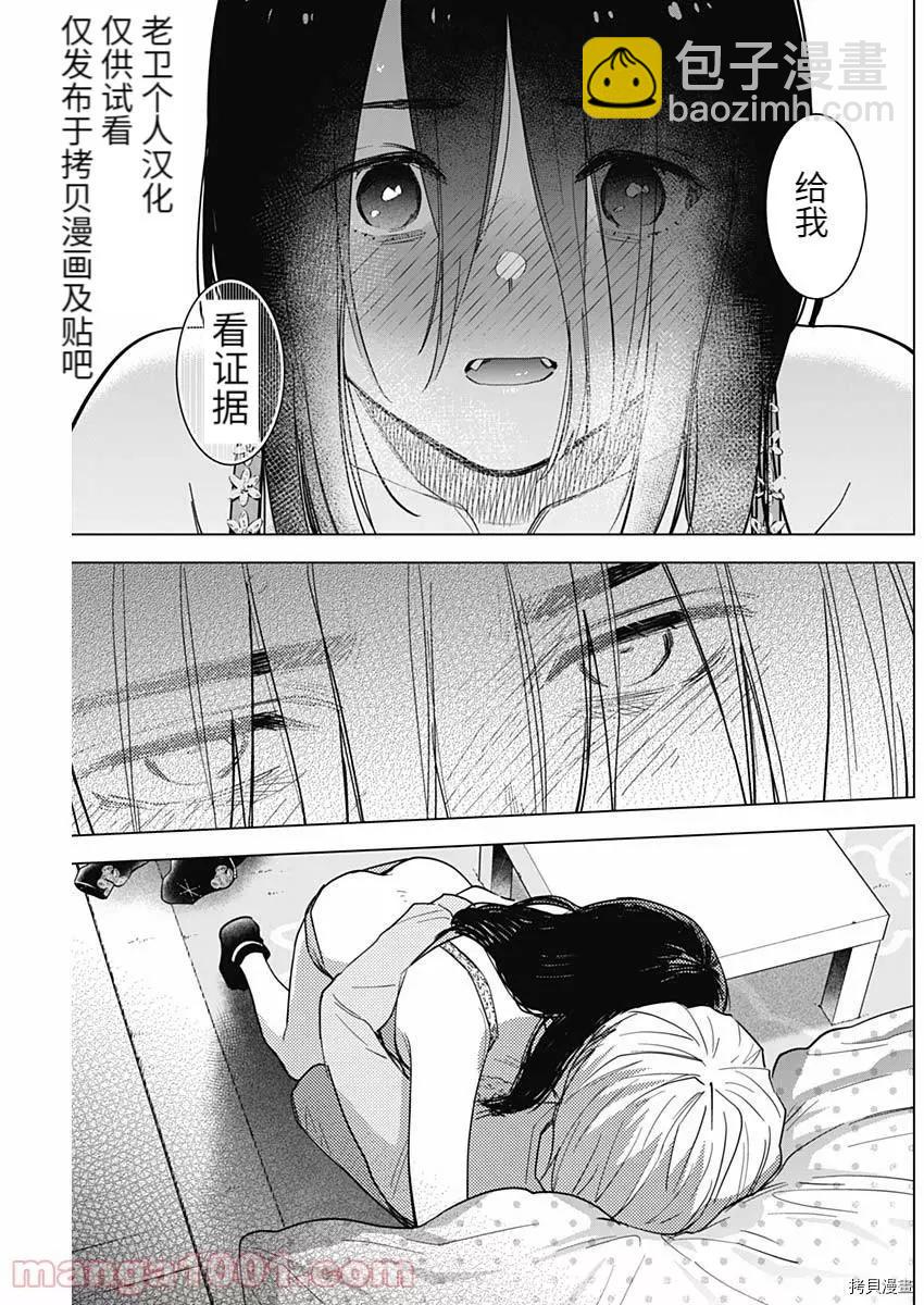 少年的深淵 - 第74話 - 1