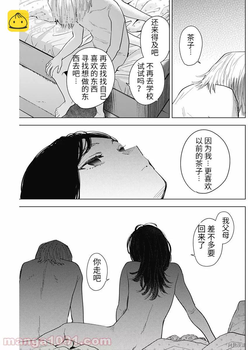 少年的深淵 - 第74話 - 3