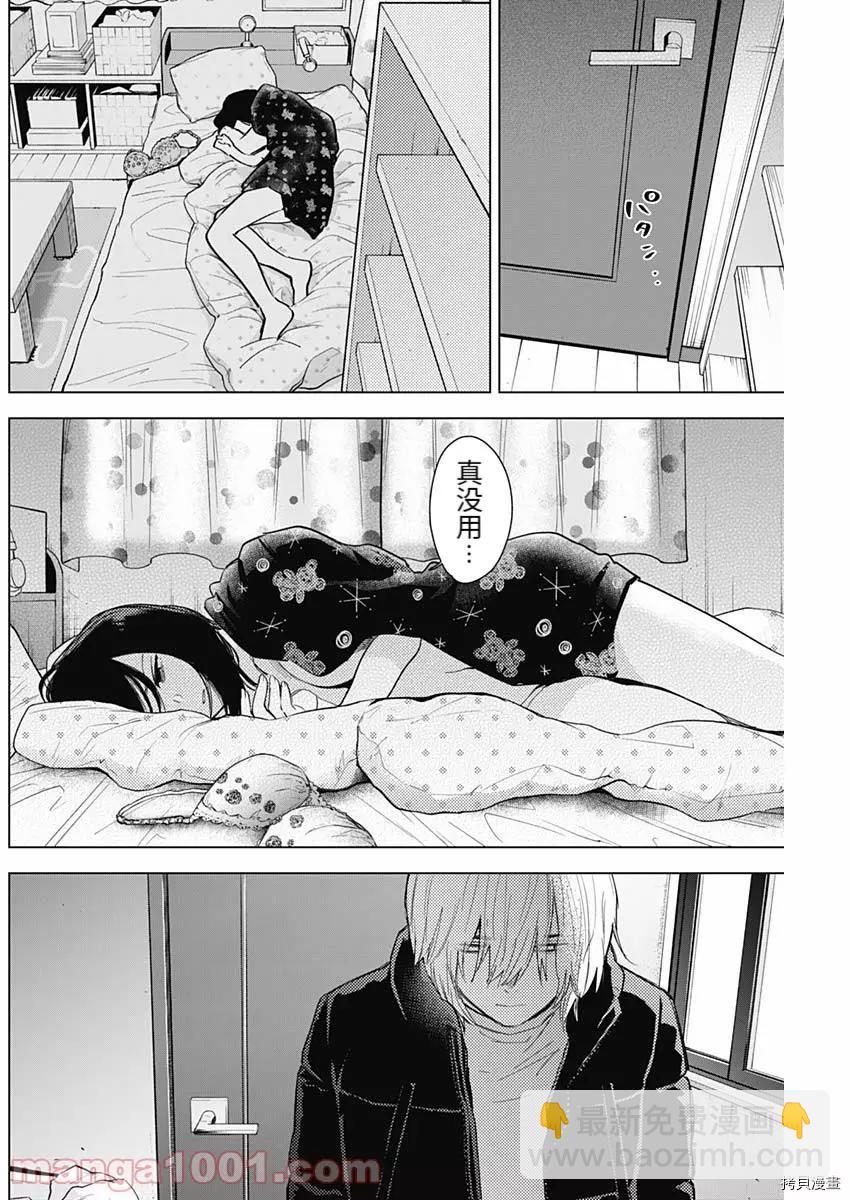 少年的深淵 - 第74話 - 4