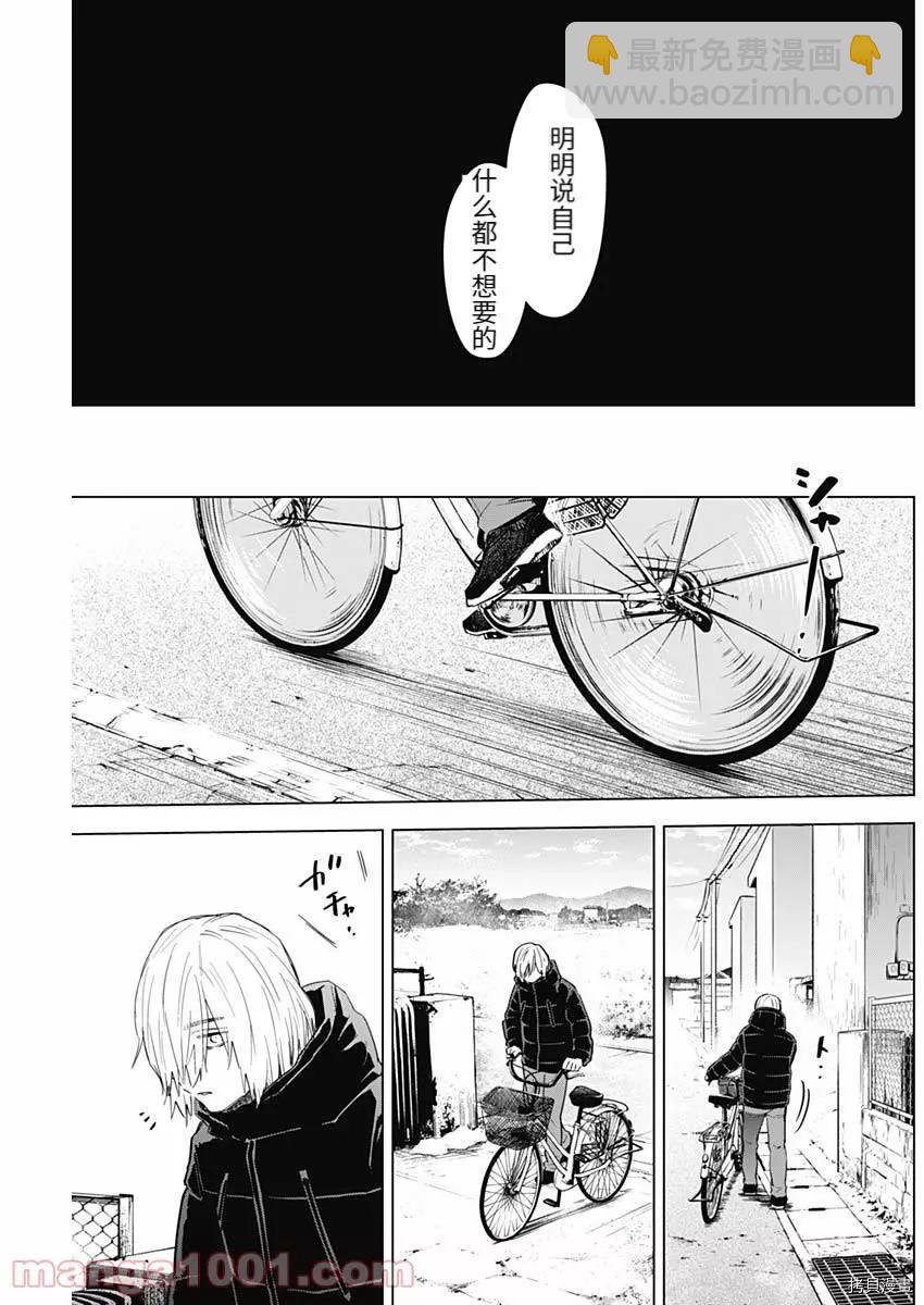 少年的深淵 - 第74話 - 1