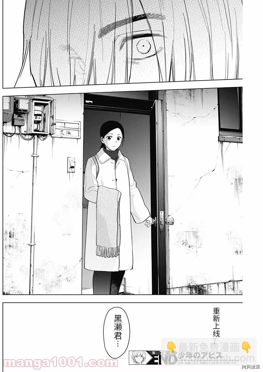 少年的深淵 - 第74話 - 2