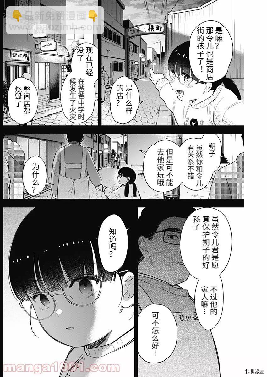 少年的深淵 - 第74話 - 2