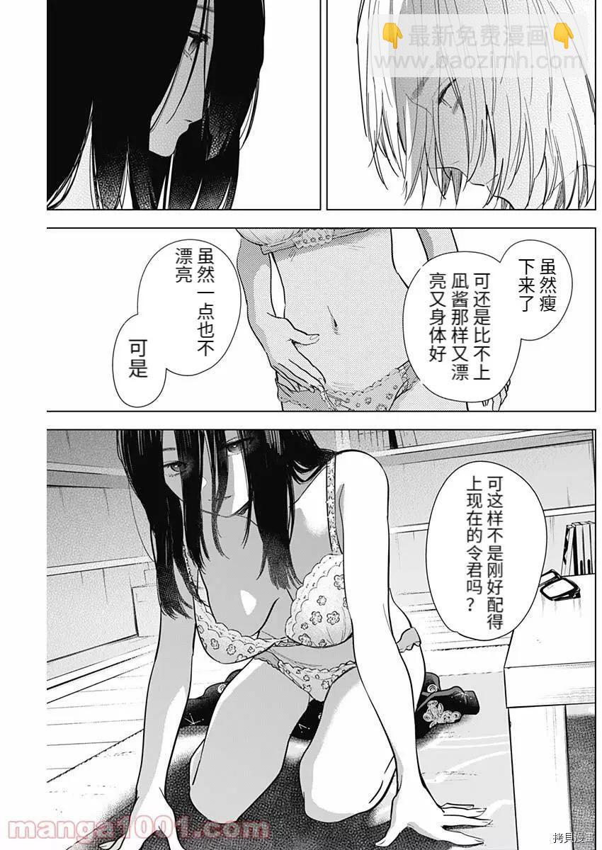 少年的深淵 - 第74話 - 3