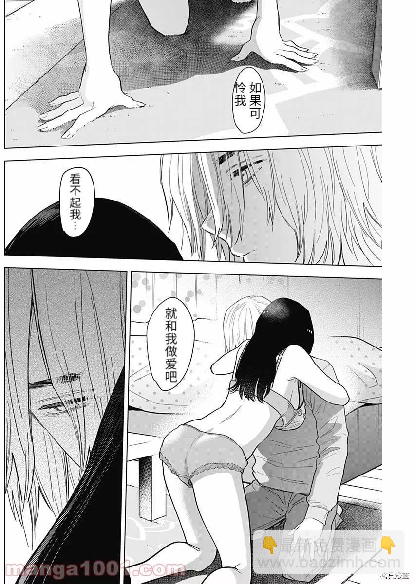 少年的深淵 - 第74話 - 4