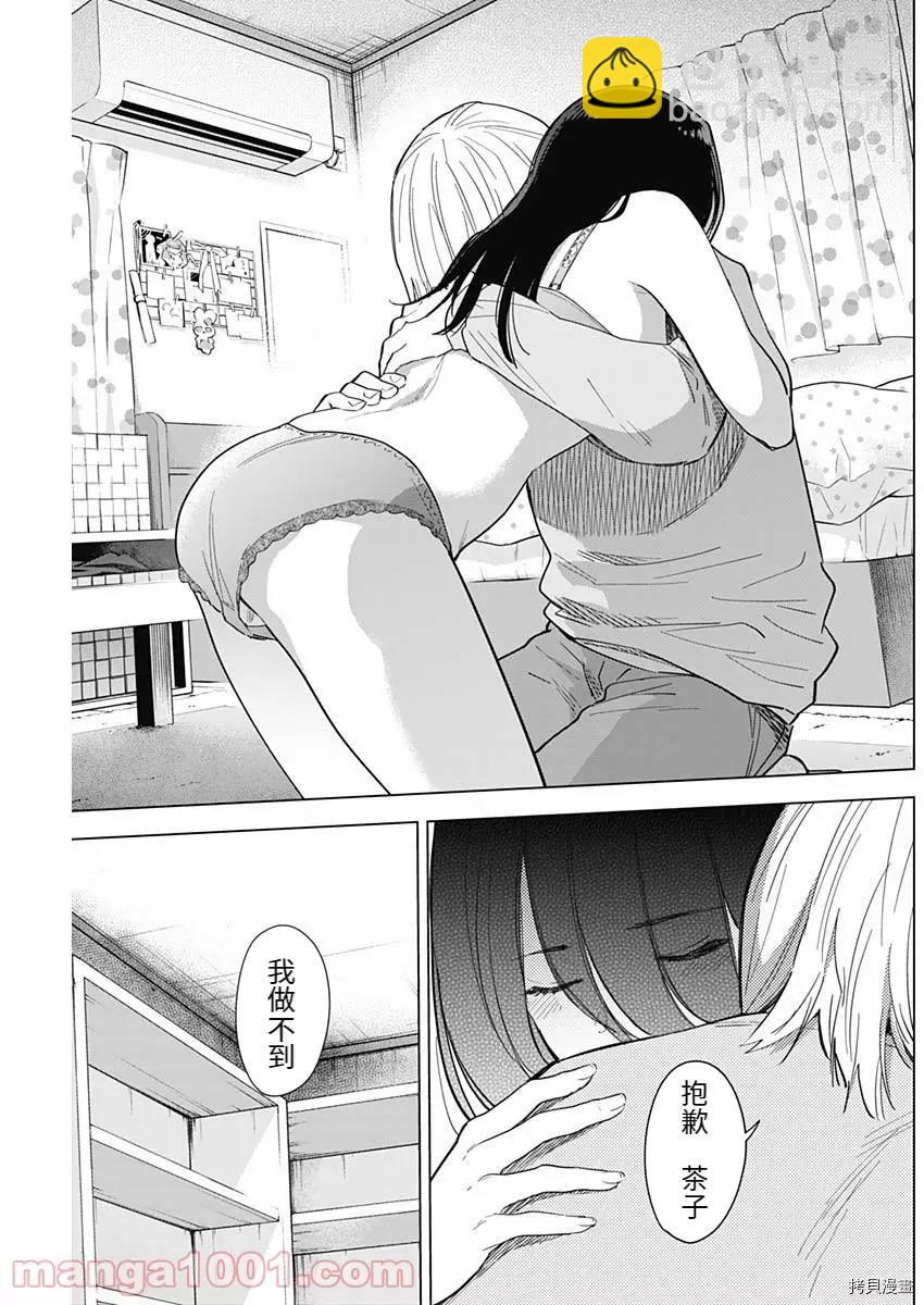 少年的深淵 - 第74話 - 1