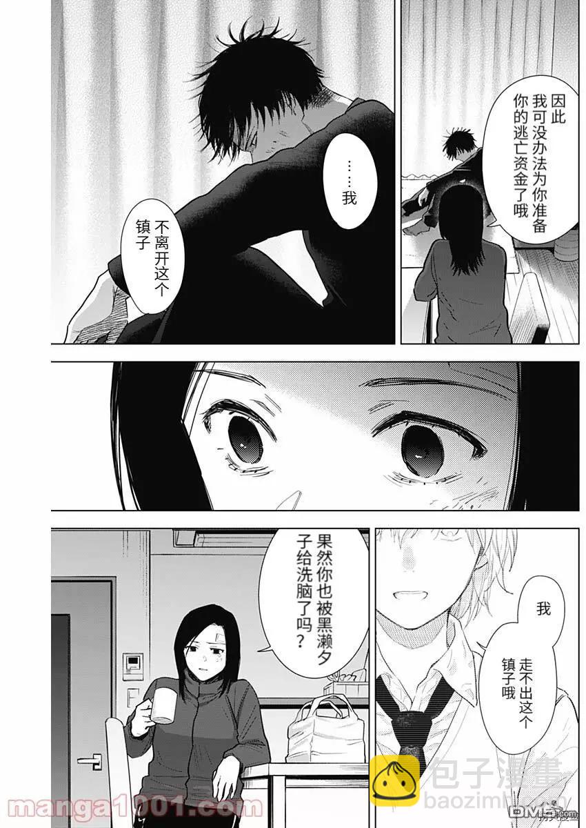 少年的深淵 - 第76話 - 3