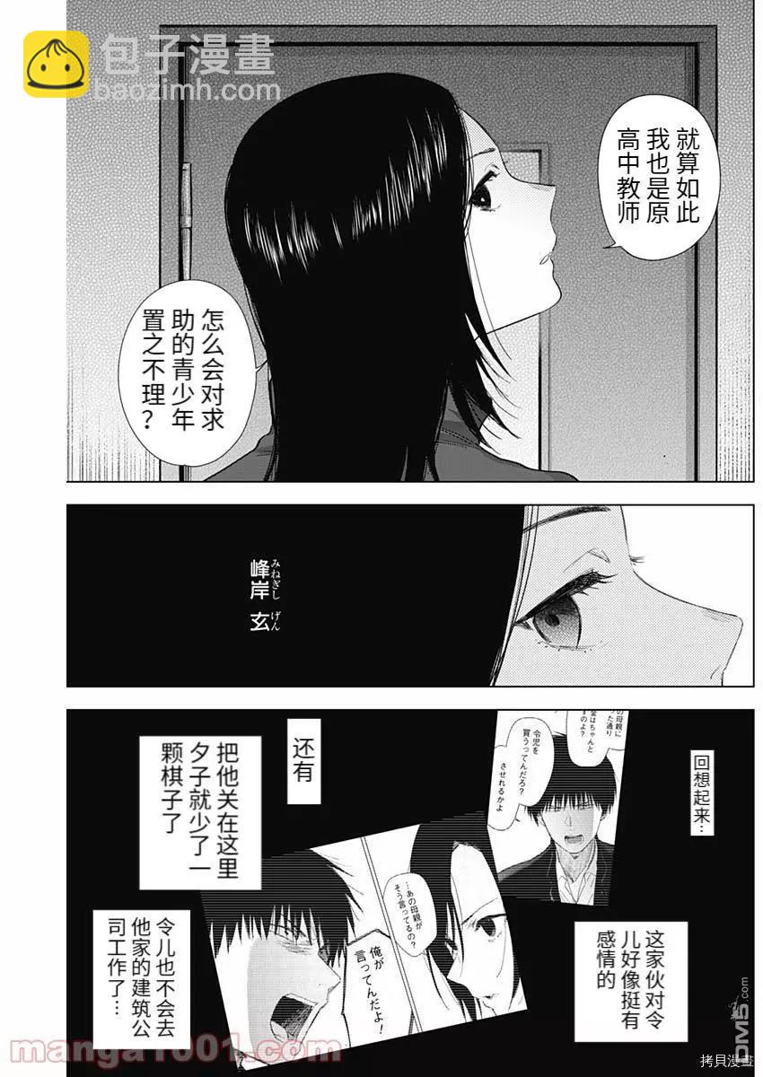 少年的深淵 - 第76話 - 1