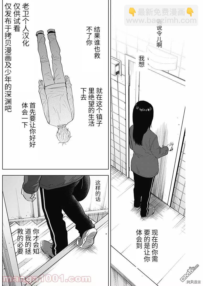 少年的深淵 - 第76話 - 2