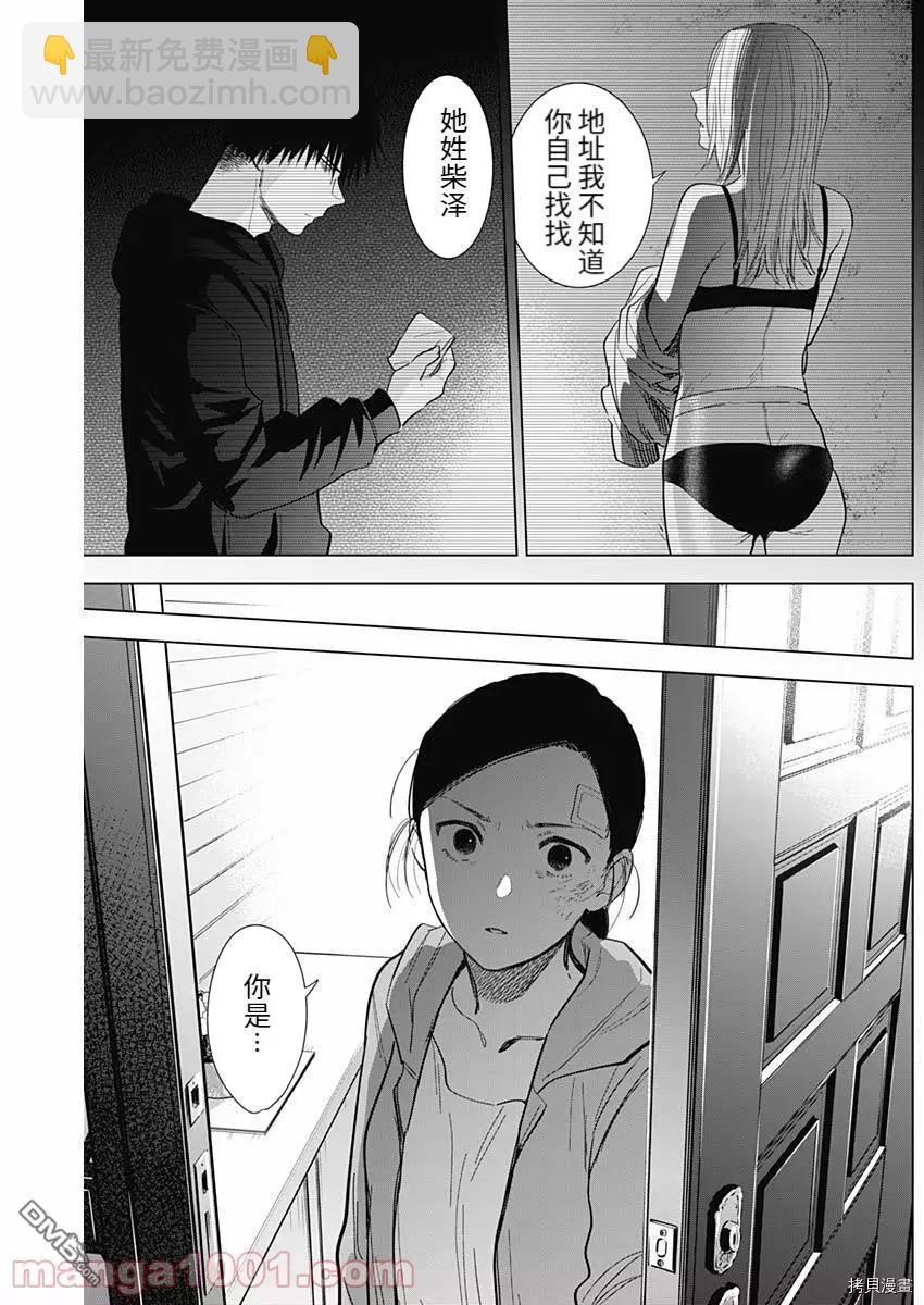 少年的深淵 - 第76話 - 3