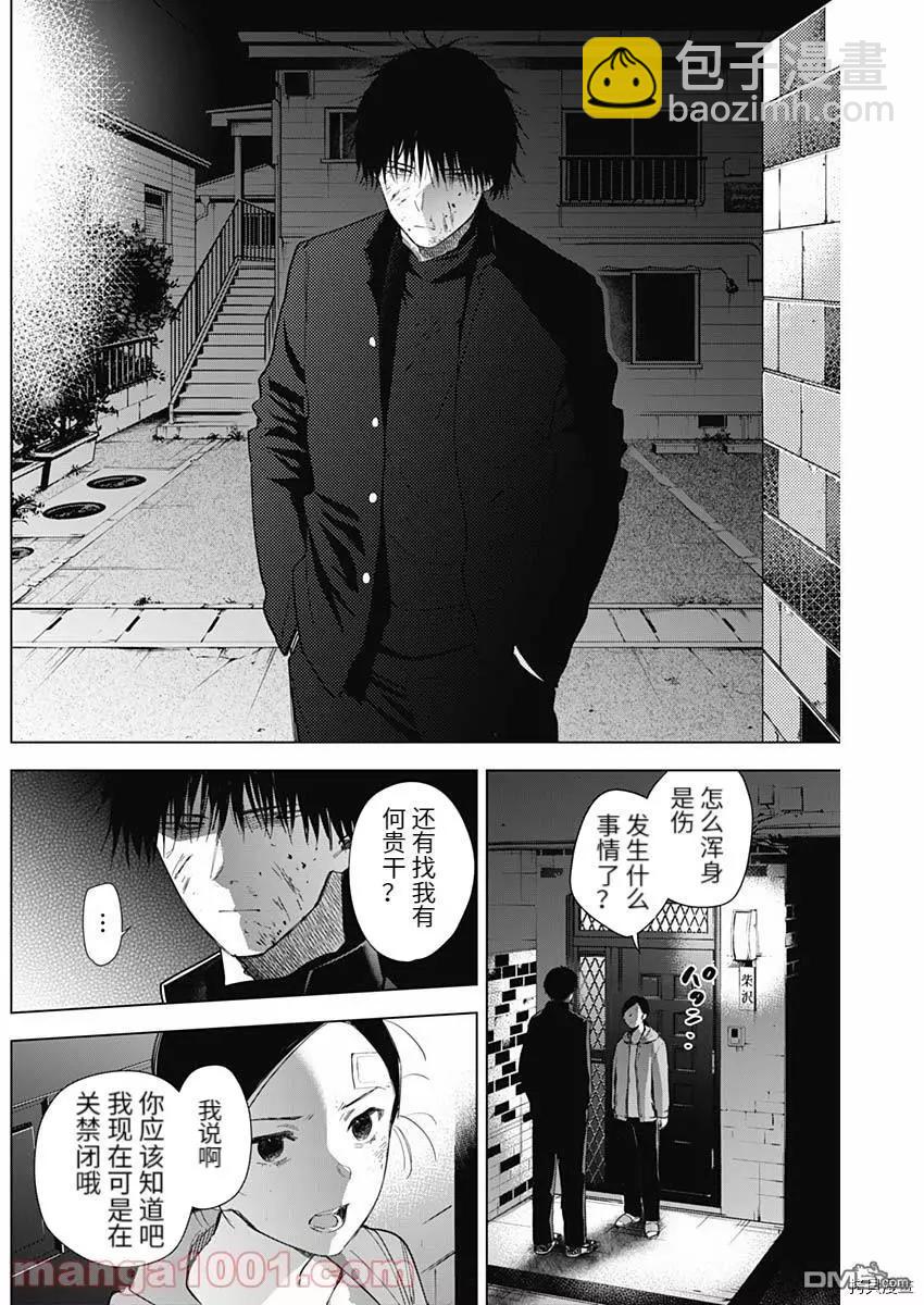 少年的深淵 - 第76話 - 4